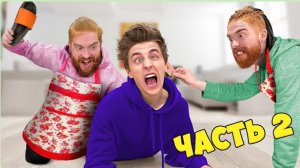 А4 - Кого Первым Накажет НЯНЯ, Получит 1000$ - Челлендж! **2 Часть**