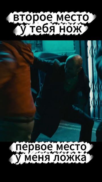 стэтхэм против бомжей