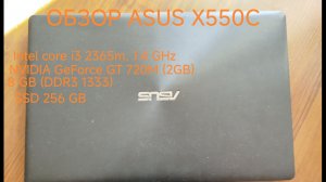 ОБЗОР МОЕГО НОУТБУКА\ЧТО МОЖЕТ ASUS X550C В 2026 ГОДУ/ОБЗОР И ТЕСТЫ