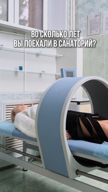 Во сколько лет вы поехали в #санаторий первый раз? Пишите в комментариях