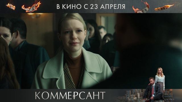Коммерсант | В кинотеатре «Москва»