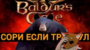 BALDUR'S GATE 3 УБИЛ ИГРОВУЮ ИНДУСТРИЮ | Amytrip