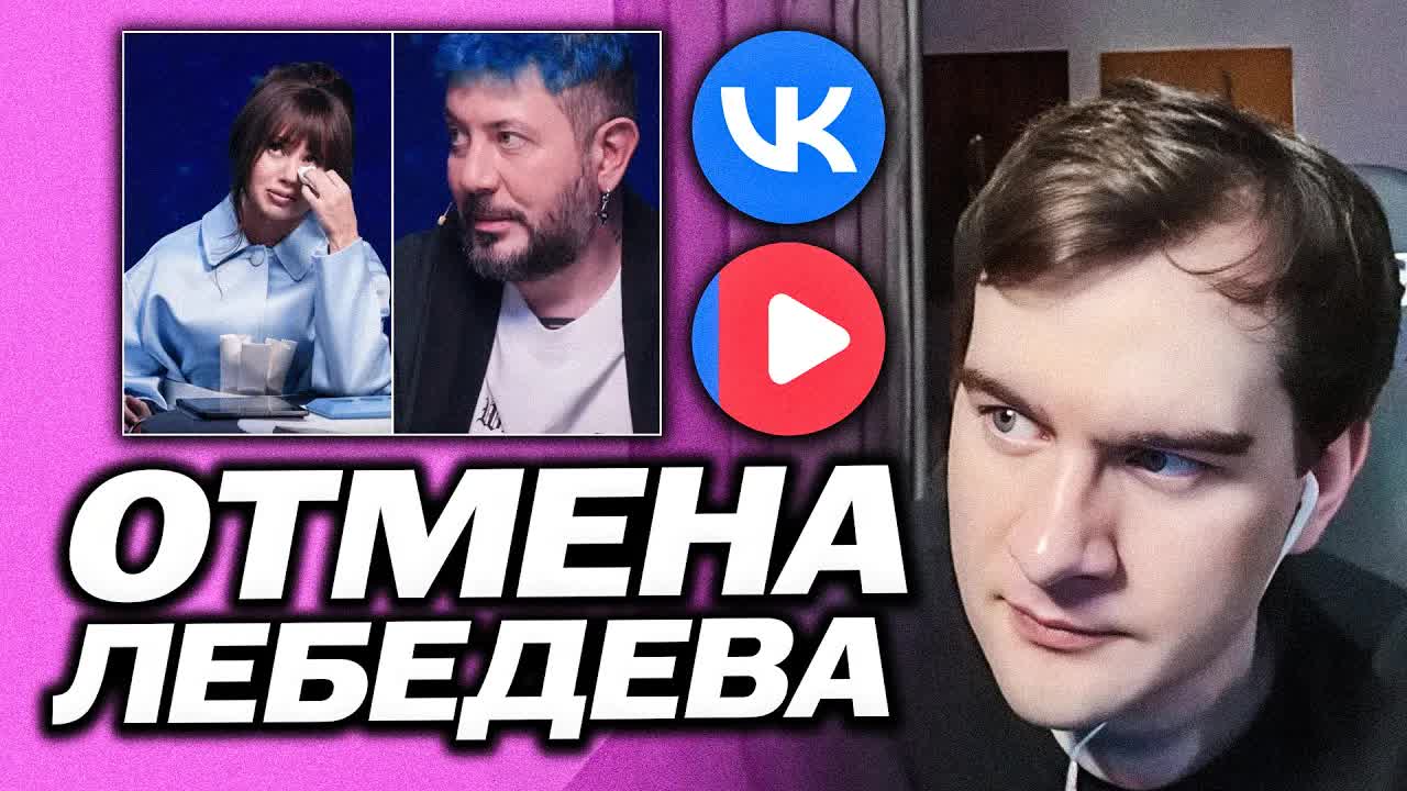 БРАТИШКИН ЖЁСТКО ПРО ОТМЕНУ АРТЕМИЯ ЛЕБЕДЕВА ИЗ-ЗА ВЫСКАЗЫВАНИЯ НА ШОУ