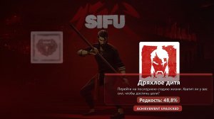 Sifu — достижение Дряхлое дитя