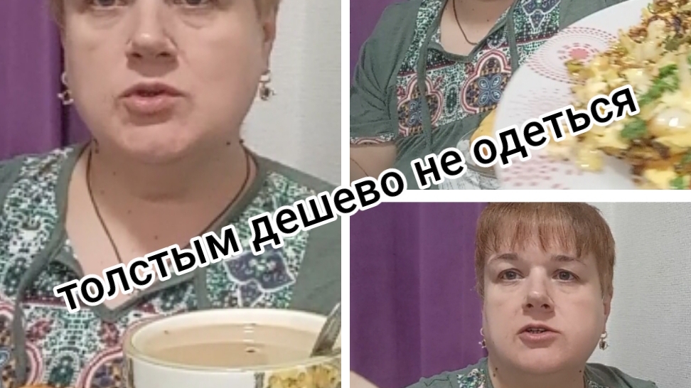 одежда Plus Size дорогое удовольствие/ пп завтрак/ болталка