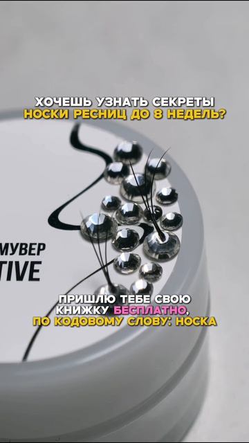 Раскрываю секрет долгой носки ресниц!