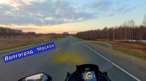 Путешествие на МАКСИСКУТЕРЕ! Пятигорск   Москва - Волгоград .