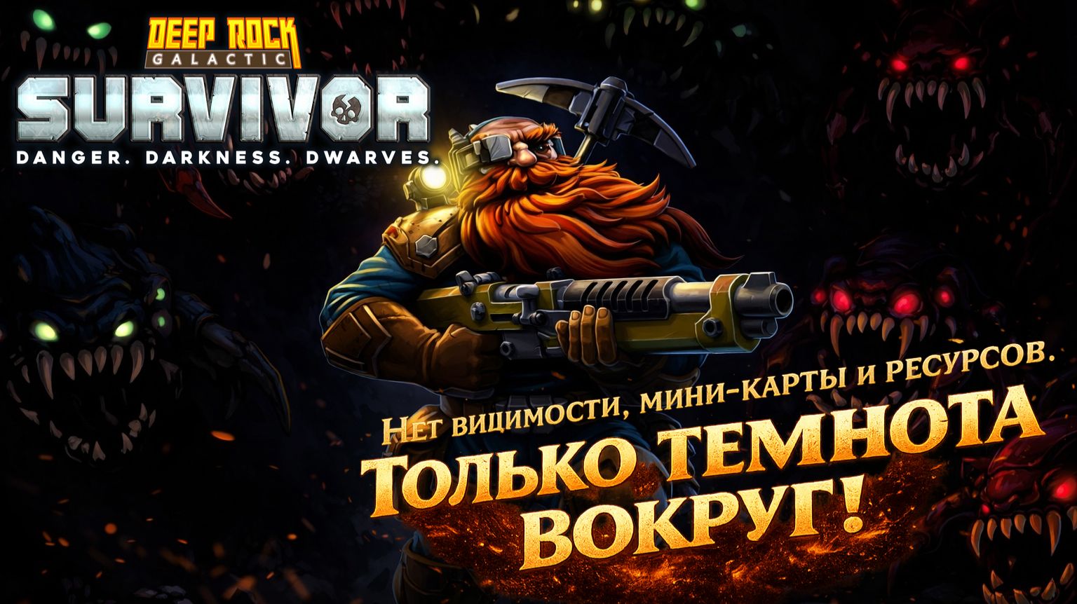 Deep Rock Galactic Survivor ► Смертельная операция / Забрали зрение, карту и ресурсы