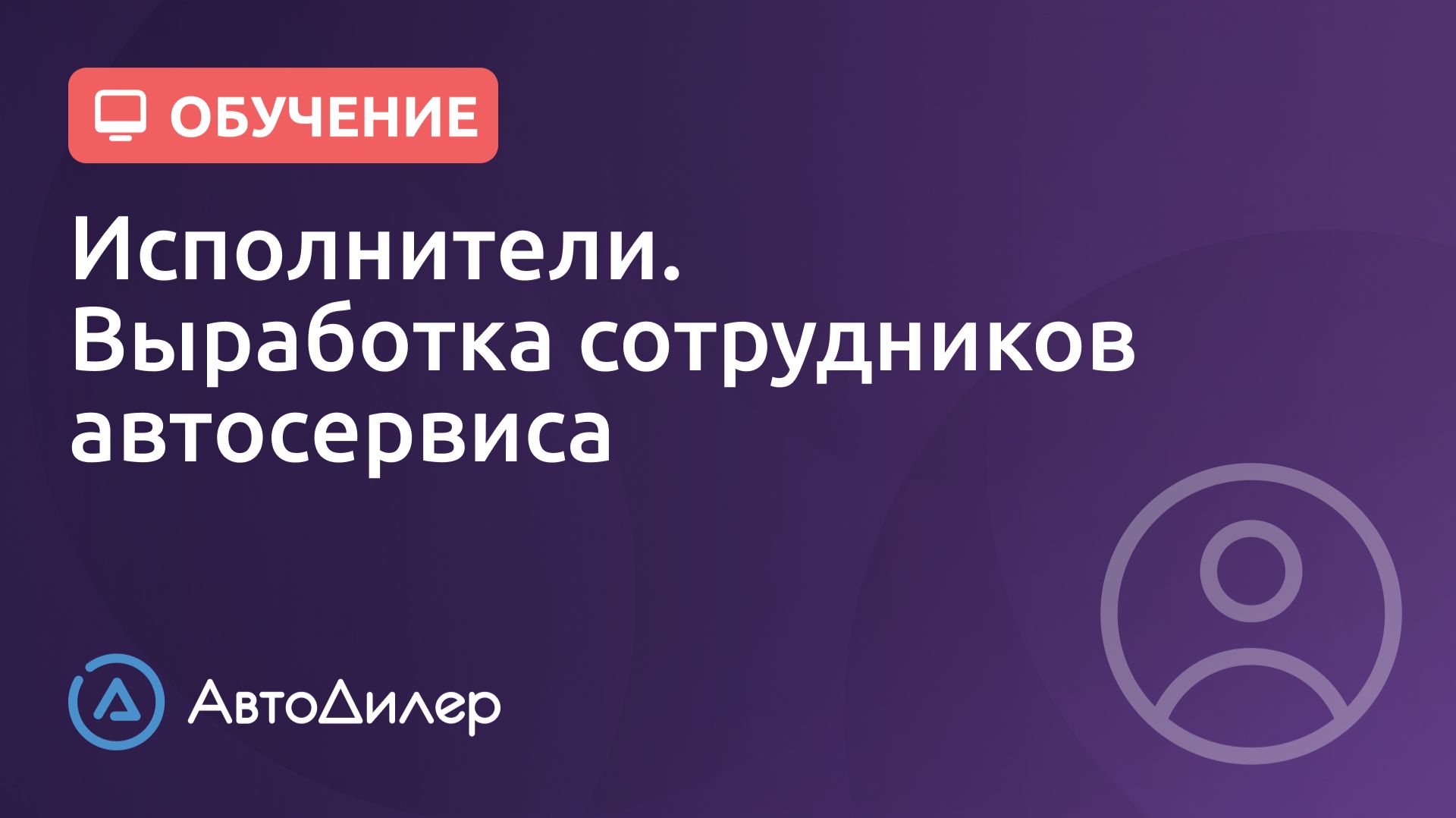 Исполнители. Выработка сотрудников автосервиса. АвтоДилер – Программа для автосервиса и СТО. смотреть онлайн