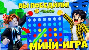 НОВАЯ МИНИ-ИГРА ЧЕТЫРЕ В РЯД НА ТОРГОВОЙ ПЛОЩАДКЕ! СТАВЛЮ ИНФИНИТИ В СБЕГИ ОТ ЦУНАМИ в Роблокс!