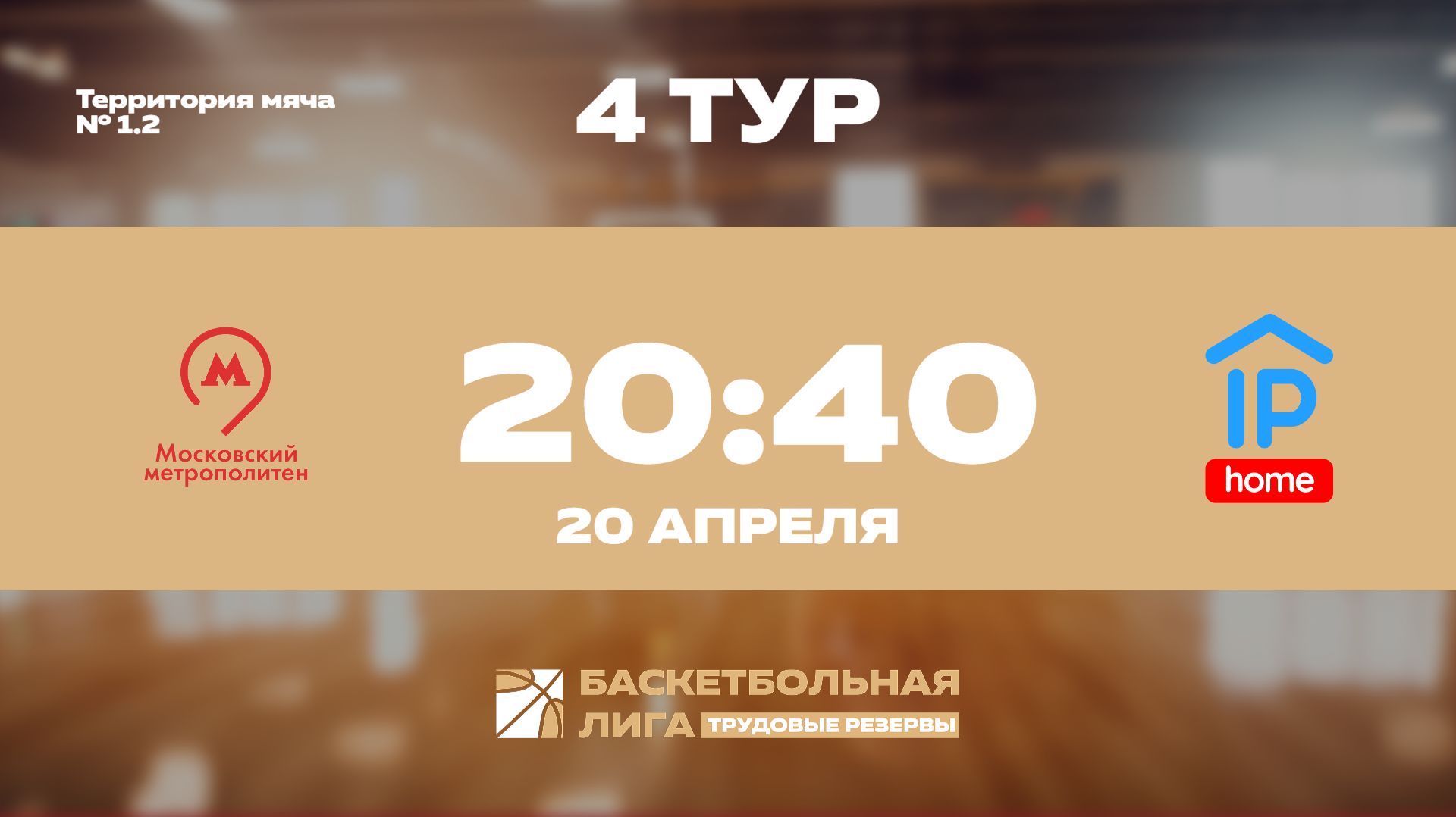 4 тур | Московский метрополитен - IP HOME