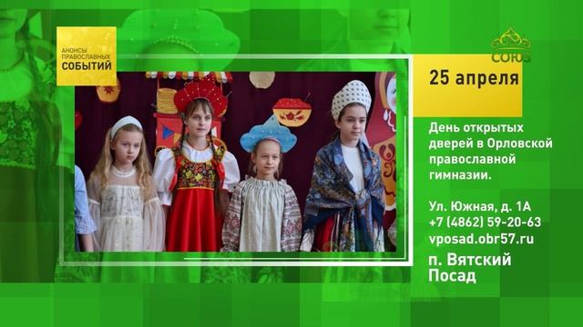 Вятский Посад. День открытых дверей в орловской православной гимназии