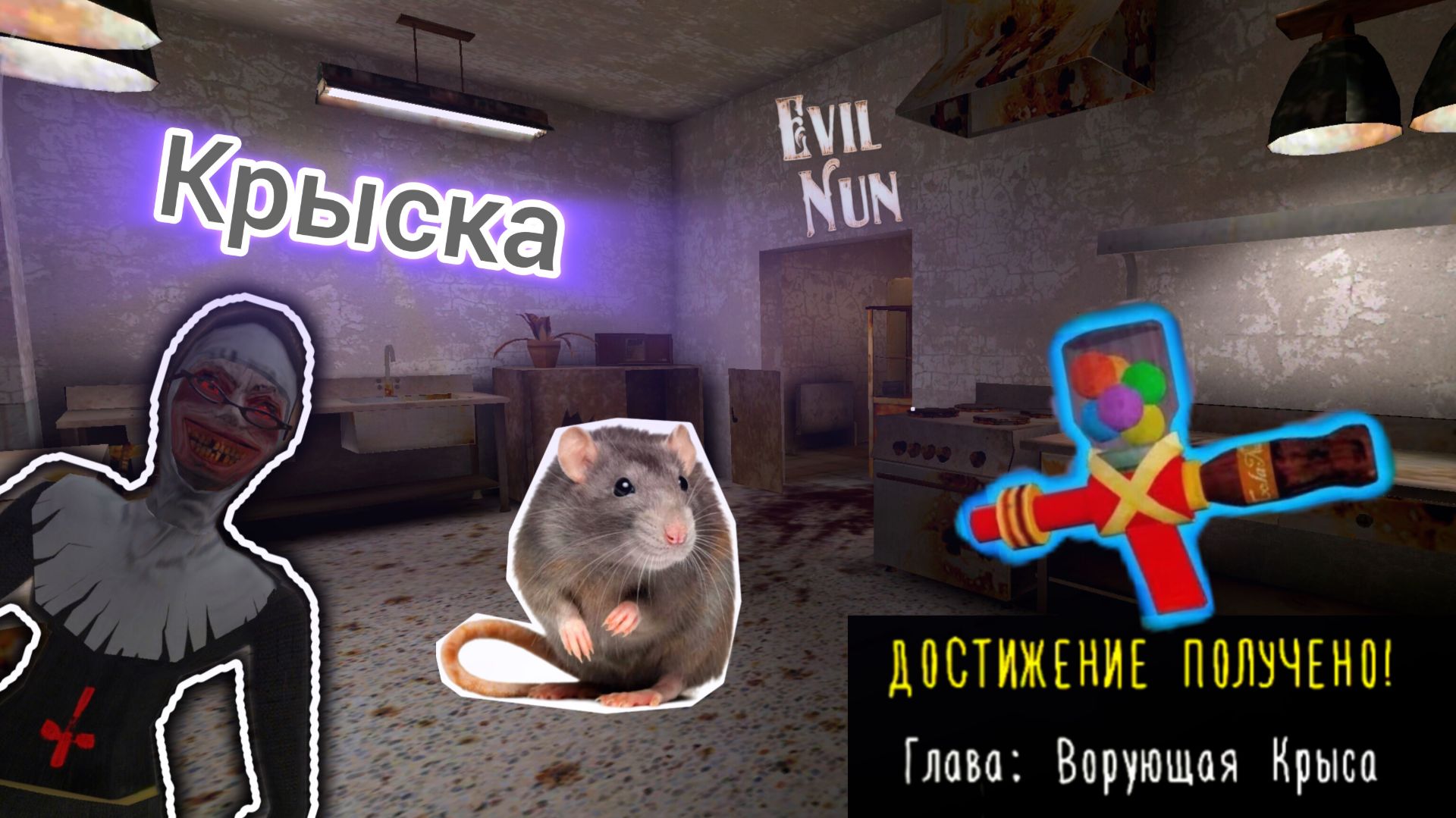 90. Evil Nun. Глава 