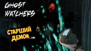 Ghost Watchers в 2026 / Гост Вотчерс , Мари ловит призраков #7