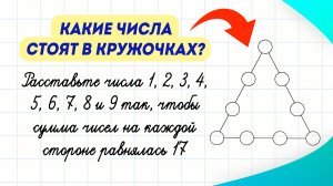 Какие числа стоят в кружочках? Попробуйте решить школьную задачу! | Математика