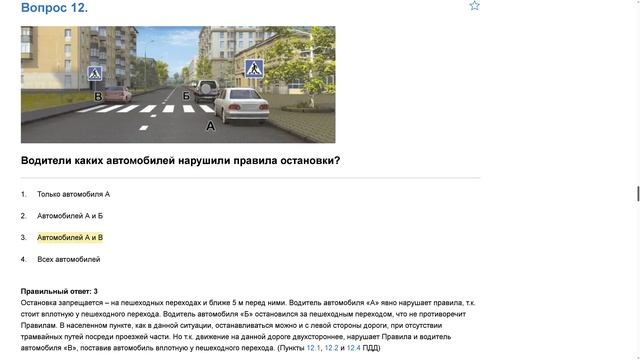 ПДД Билет 34   прохождение.