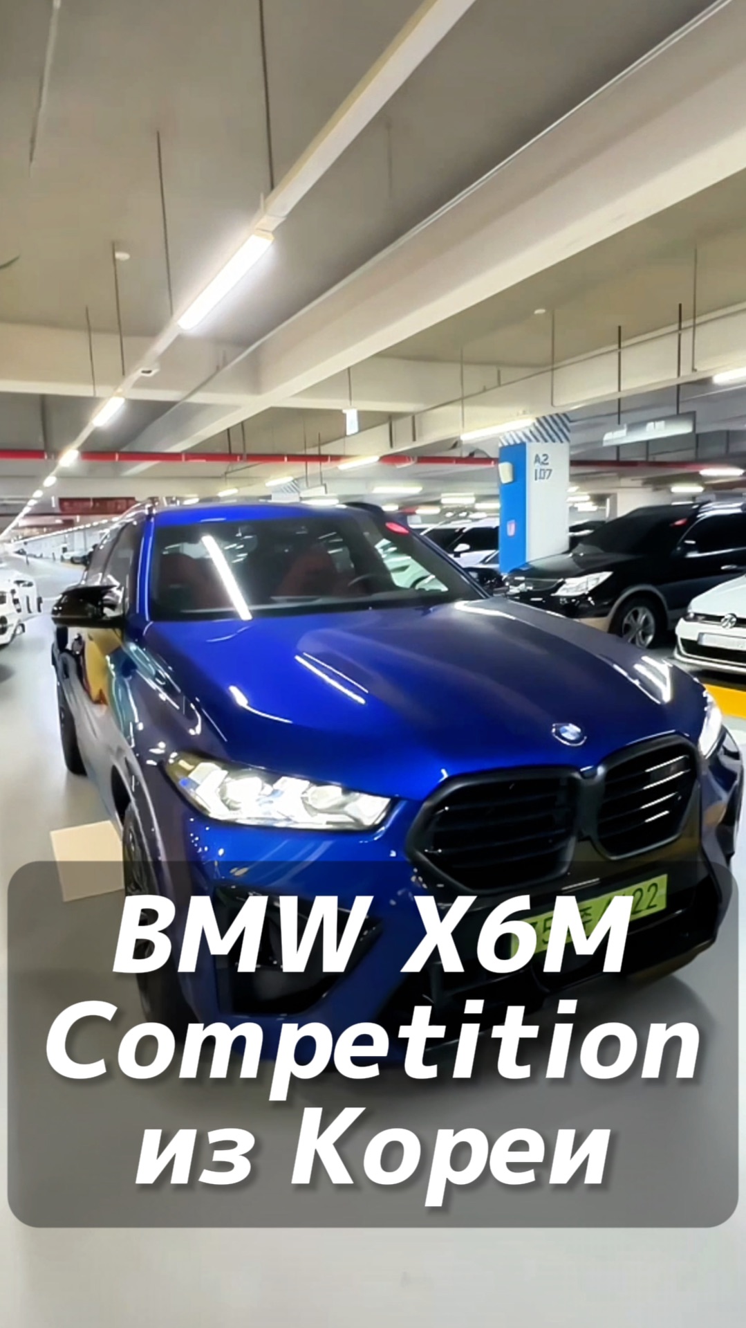 BMW X6M Competition на заказ из Кореи