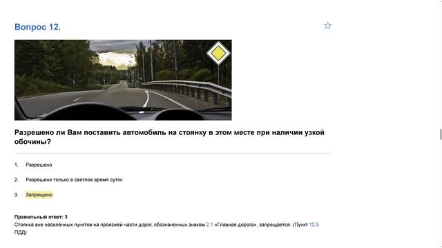 ПДД Билет 33   прохождение.