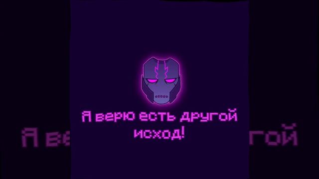 не сдавайся лололошка