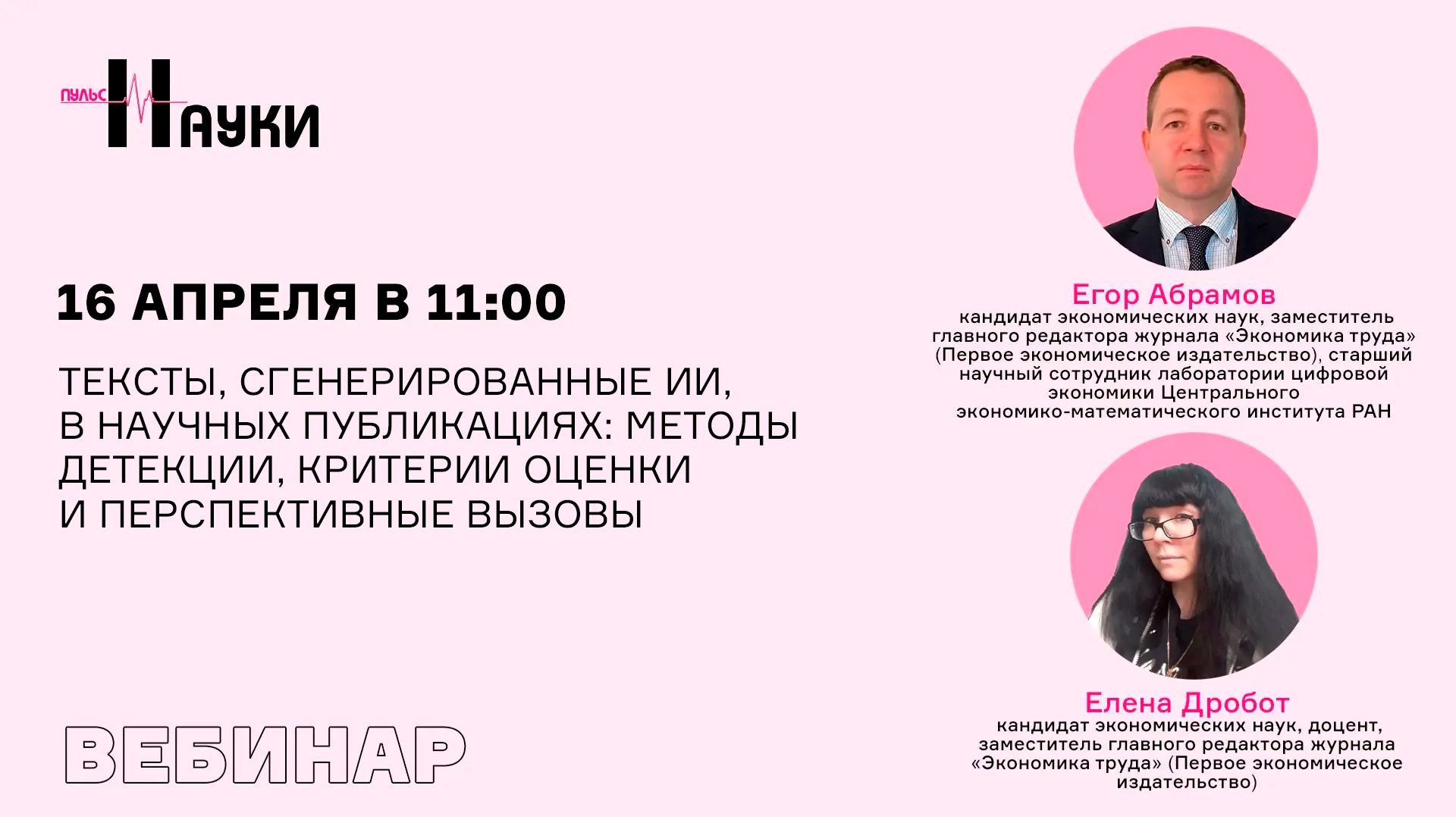 ИИ в научных публикациях: методы детекции, критерии оценки и перспективные вызовы