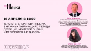 ИИ в научных публикациях: методы детекции, критерии оценки и перспективные вызовы