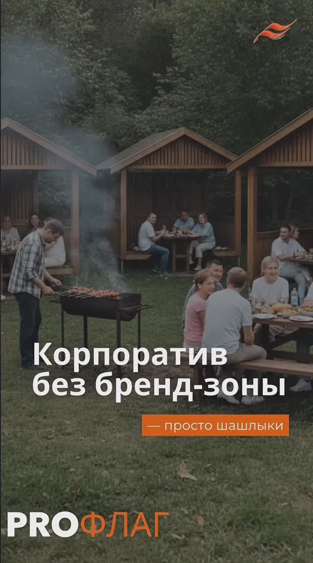 Напишите нам — подберём оформление под ваш корпоратив и формат площадки