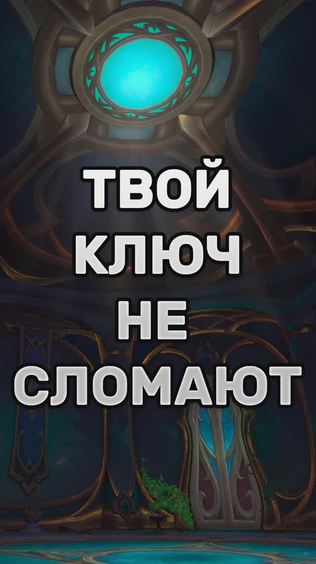 ТЕБЕ ЛОМАЮТ КЛЮЧИ? НЕ БОЙСЯ! MIDNIGHT  #worldofwarcraft #midnight #shorts