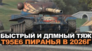 Тяжелый танк с лучшей тяговооруженностью на Десятом уровне Tanks blitz