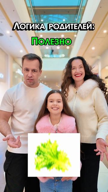 Логика родителей...