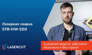 8 уровней защиты: работайте со сваркой безопасно и без страха!