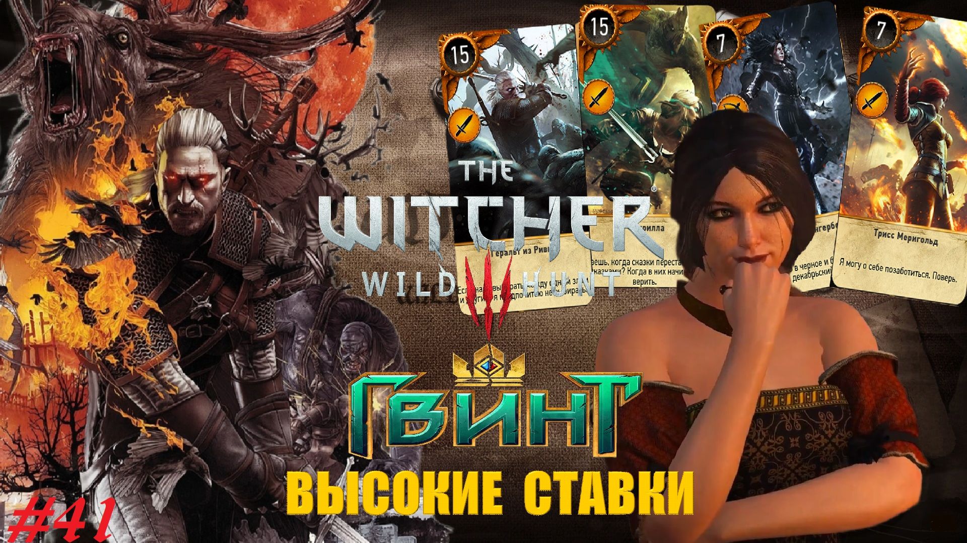 Квест «Высокие ставки» 4 карты-лидера и 4500 монет. Прохождение #41 The Witcher 3 - Wild Hunt
