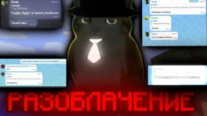 Разоблачение на ★𝐵𝐿𝐚𝐜𝐤★ I ОСК МАТЕРИ И ДОВЕДЕНИЯ ЧЕЛОВЕКА ТО...I