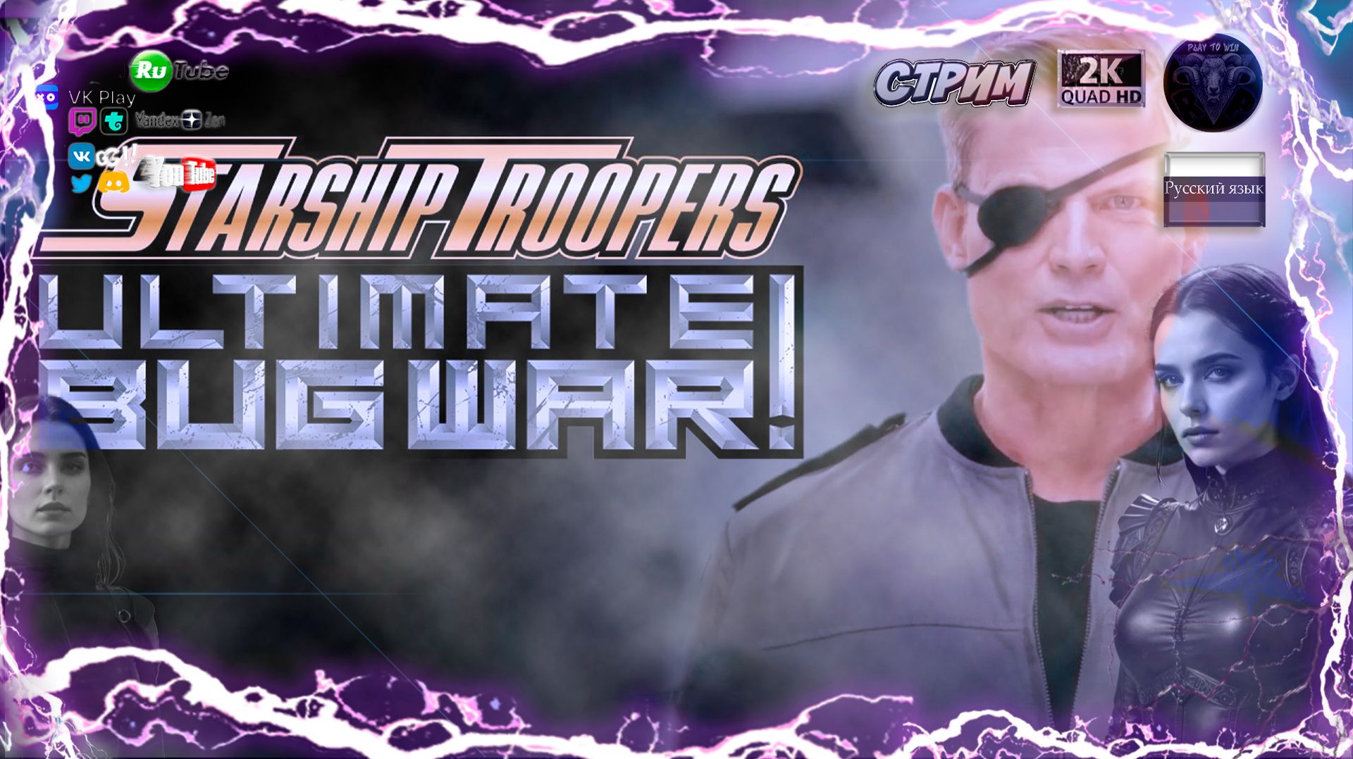 Starship Troopers: Тотальная Битва с Жуками!