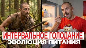 Интервальное голодание - как включить внутреннюю энергию. Кетоз, аутофагия, инсулиновые качели.