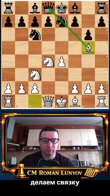 Ловушка в шотландской партии - мат в 10 ходов