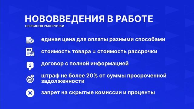 Новые правила предоставления рассрочки. Новости экономики от 21.04.26