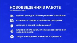 Новые правила предоставления рассрочки. Новости экономики от 21.04.26