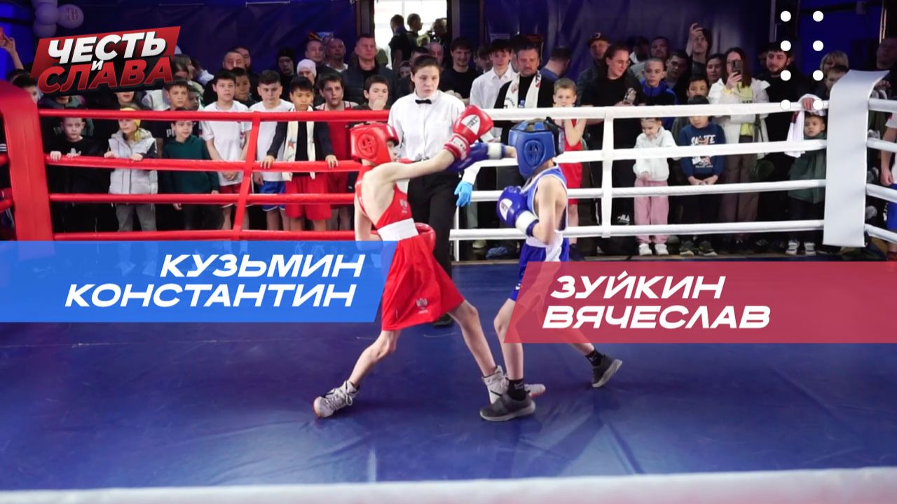 Бой 3, Зуйкин - Кузьмин