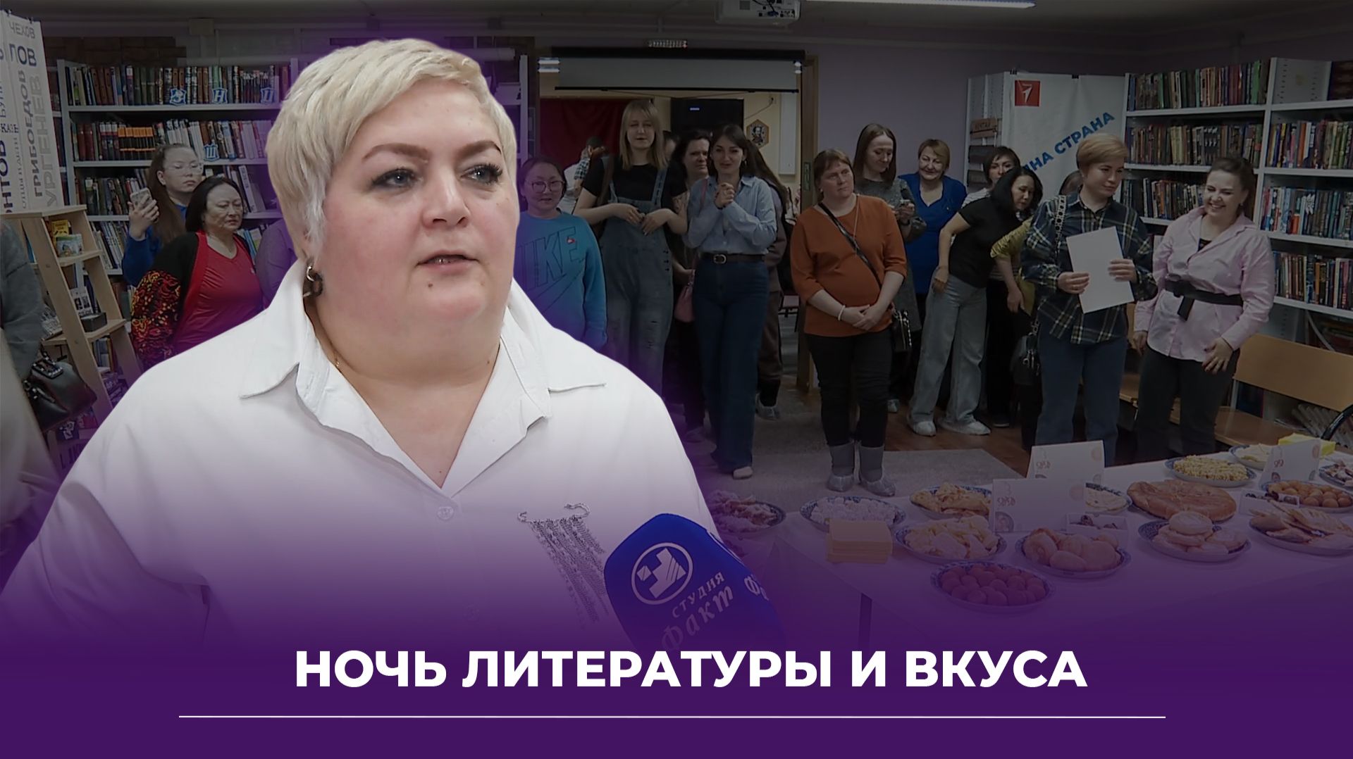 Библионочь