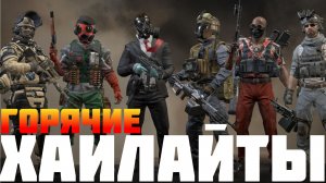 ГОРЯЧИЕ ХАЙЛАЙТЫ №5 | CALIBER | КАЛИБР ИГРА
