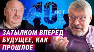 Будущее, как прошлое. Куда позвал Московский экономический форум (Андрей Девятов и Алексей Новицкий)