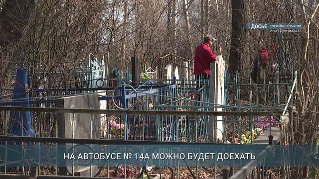 Специальные маршруты в Дни памяти запустят в Иркутске