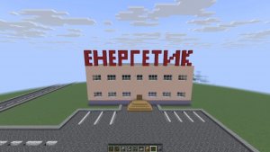 Строим Дворец культуры энергетик. Припяти в «Майнкрафте». Часть 1