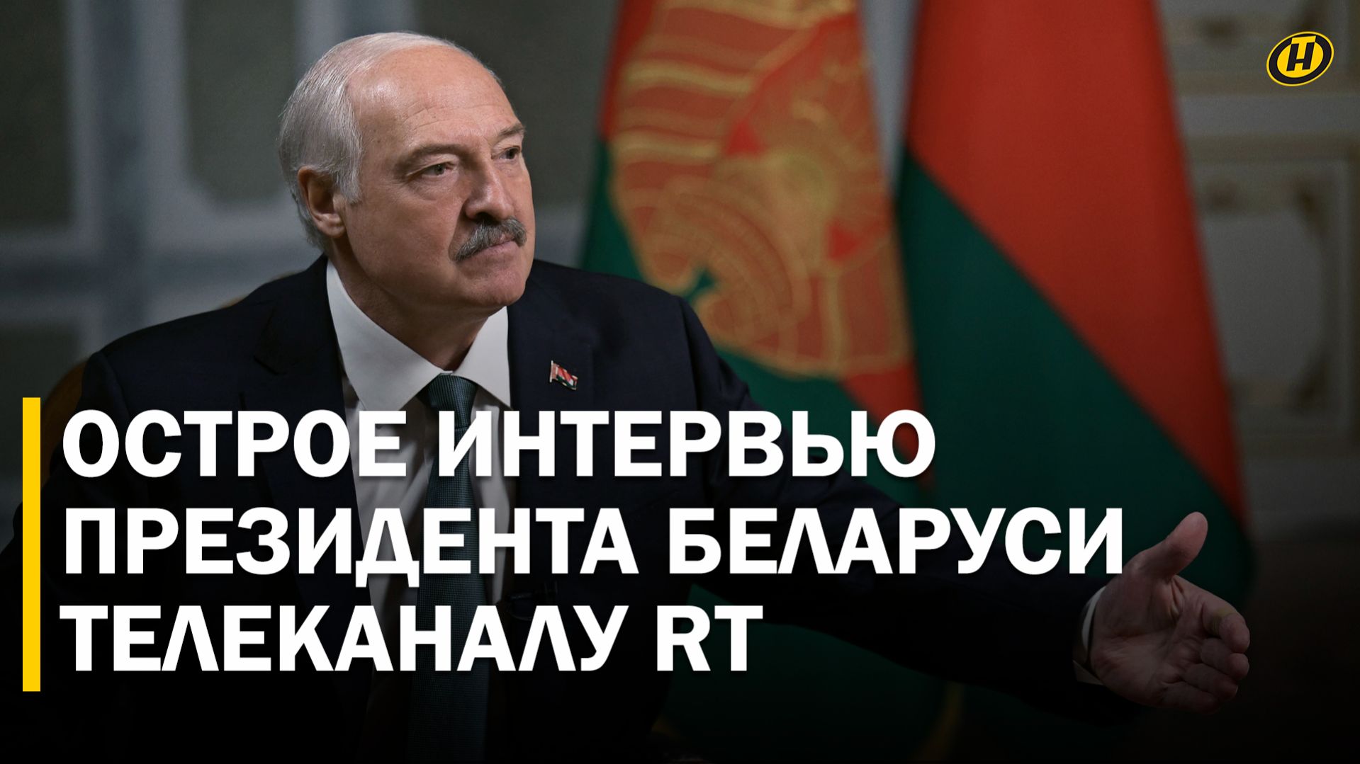 ОН СЛИШКОМ БОЛЬШУЮ ЦЕНУ ПЛАТИТ ЗА ТО, ЧТО ПРОИЗОШЛО. Лукашенко – о Зеленском, Трампе и политике