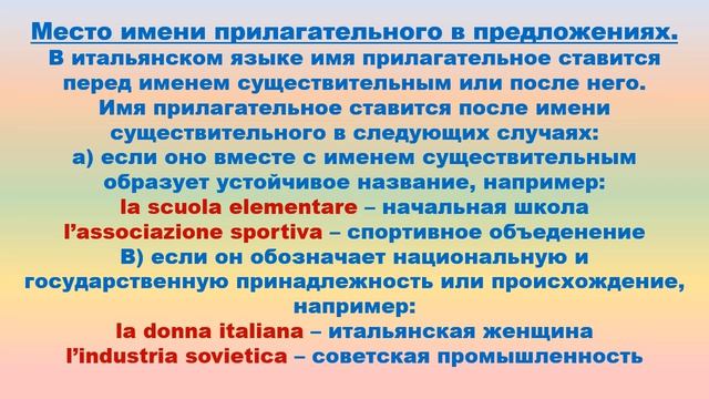 Итальянский язык. Имена прилагательные - Gli Aggettivi