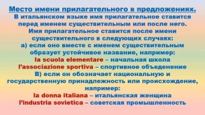 Итальянский язык. Имена прилагательные - gli aggettivi