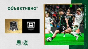 «Объективно» / «Краснодар» – «Балтика»