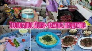 Меню из простых продуктов ✨ Закупка небольшая💥.