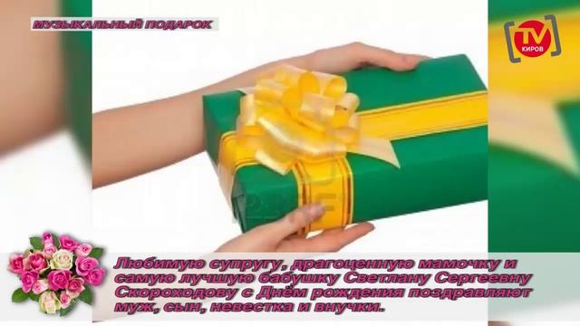 Музыкальный подарок телепрограммы 