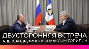 Губернатор Александр Дронов обсудил с Максимом Топилиным экономические успехи региона